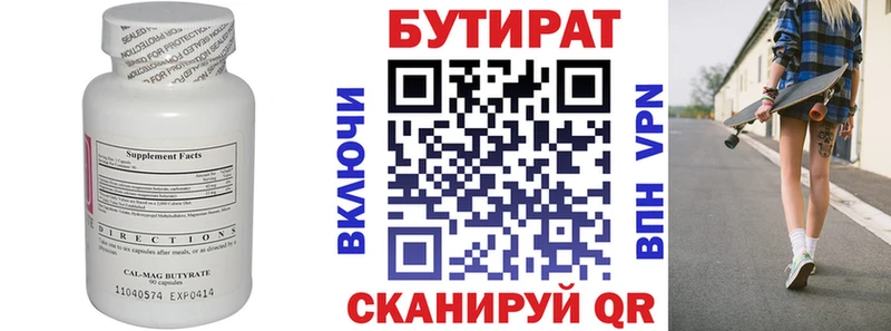 БУТИРАТ BDO  Пролетарск 